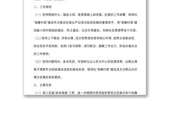 鎮(zhèn)深化“清廉村居”建設工作實施方案