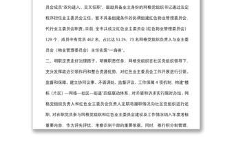 “網(wǎng)格化”基層治理經(jīng)驗(yàn)做法匯報(bào)