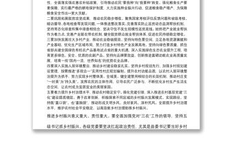 鄉村振興戰略工作領導小組會議總結講話提綱