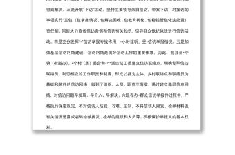 信訪舉報工作調(diào)研報告