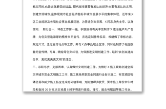 我們是城市建設的鐵骨脊梁 我們?yōu)閯?chuàng)建文明城市而戰(zhàn)——創(chuàng)建文明城市個人先進事跡
