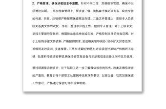 保密工作自查自糾報告