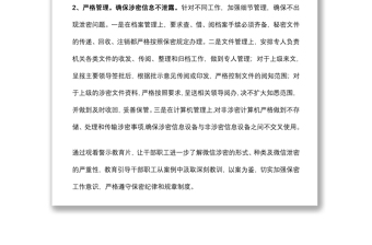 保密工作自查自糾報(bào)告