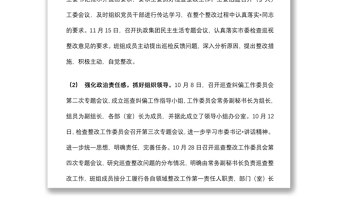 市直機(jī)關(guān)工委市委巡察整改情況報告