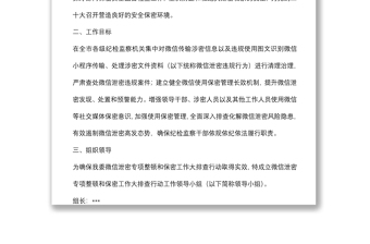 微信泄密整頓排查行動工作方案