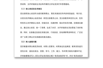 組織生活會(huì)和民主評議黨員情況的報(bào)告