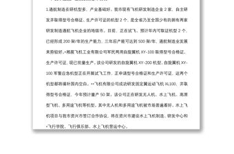 在市促進(jìn)通航產(chǎn)業(yè)發(fā)展新聞發(fā)布會上的發(fā)布詞