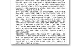 在2022屆畢業(yè)生畢業(yè)典禮暨學(xué)位授予儀式上的講話