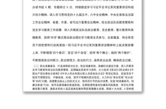 紀(jì)委書記在全市司法行政系統(tǒng)黨風(fēng)廉政建設(shè)工作會(huì)議上的講話