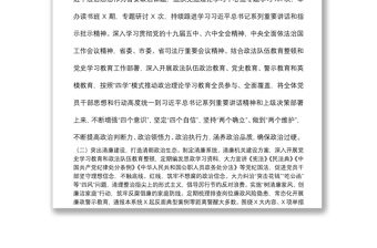 紀委書記在全市司法行政系統(tǒng)黨風廉政建設(shè)工作會議上的講話