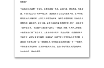 在全县优化营商环境暨企业遗留问题清零百日攻坚动员大会上的讲话