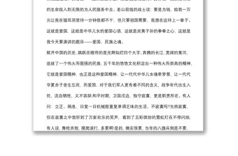 五四青年節主題演講：青年與祖國