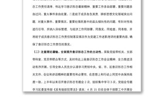 2022年上半年區局意識形態工作情況報告