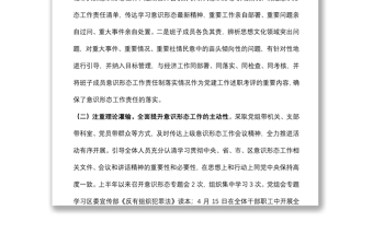 2022年上半年區(qū)局意識形態(tài)工作情況報(bào)告