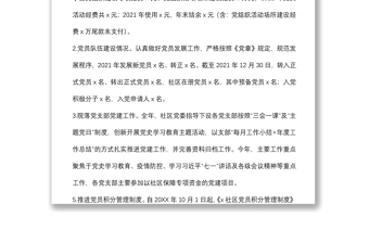 社區(qū)2021年黨建工作情況總結(jié)
