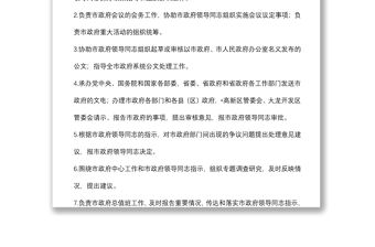 政府辦2021年部門整體支出績效自評報告