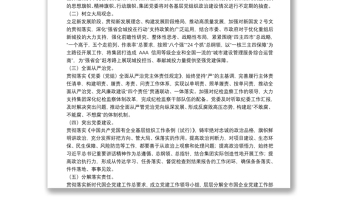 國企集團(tuán)公司2022年黨建工作計劃