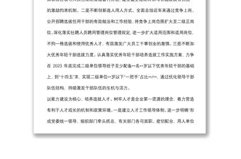 人才工作匯報：立足人才強企助力企業發展轉型