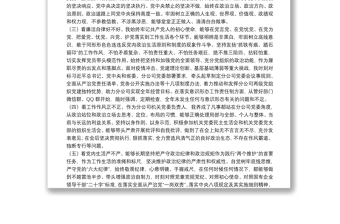 企業(yè)黨委書記政治畫像