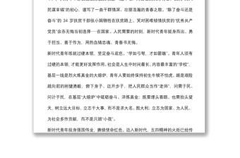 五四青年節(jié)演講稿：賡續(xù)五四精神，譜寫青春華章