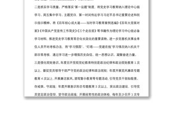 市直部門黨史學習教育常態化長效化具體落實措施