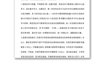 市直部門(mén)黨史學(xué)習(xí)教育常態(tài)化長(zhǎng)效化具體落實(shí)措施
