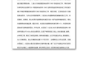 縣打好污染防治攻堅(jiān)戰(zhàn)工作總結(jié)