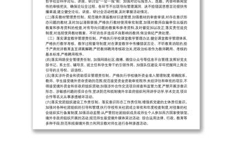 落實意識形態(tài)工作“六項責任制”責任書模板