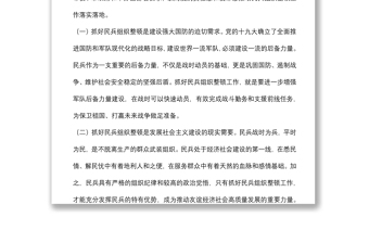 在民兵組織整頓任務部署會議上的講話