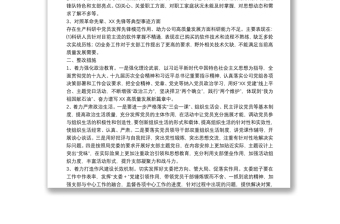 2021年度黨支部組織生活會(huì)支部委員會(huì)查擺問(wèn)題情況及整改措施