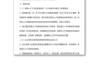 X區(qū)2022年度人才工作計劃