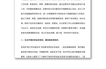 鎮政府廉政工作報告