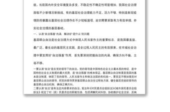 基層治理培訓班輔導報告