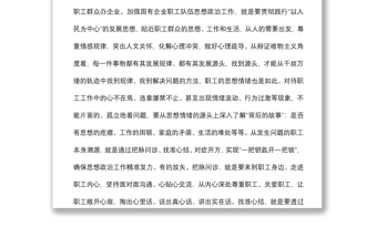 國(guó)有企業(yè)職工隊(duì)伍思想政治工作的思考