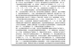 市長在全市上半年經(jīng)濟(jì)形勢分析暨下半年園區(qū)高質(zhì)量發(fā)展推進(jìn)會議上的講話