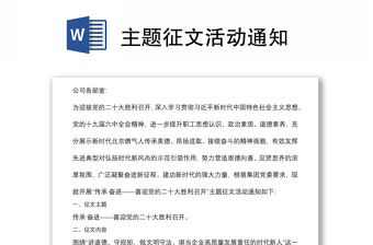 主題征文活動(dòng)通知