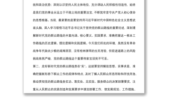 “走好新時(shí)代黨的群眾路線”研討發(fā)言