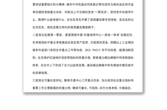 精準考核激勵干部擔當作為工作匯報