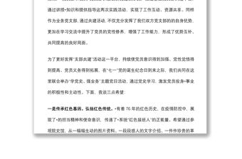 支部書記在支部結對共建主題活動上的講話