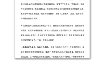 支部書記在支部結(jié)對(duì)共建主題活動(dòng)上的講話
