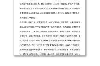 學習《關于新形勢下黨內政治生活的若干準則》 交流發言