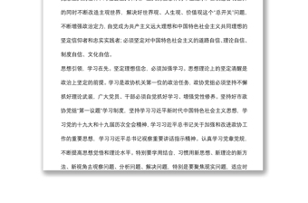學(xué)習(xí)《關(guān)于新形勢下黨內(nèi)政治生活的若干準(zhǔn)則》 交流發(fā)言