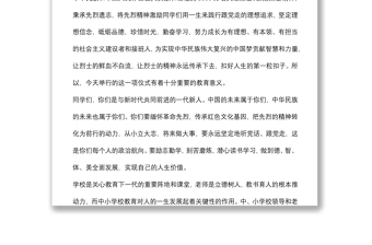 在中、小學(xué)?！皞鞒屑t色基因、爭做時代新人”主題教育活動啟動儀式上的講話
