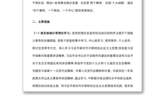 干部能力提升計劃工作方案