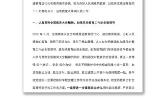 在全市教育工作領導小組教育強市會議上的講話