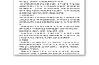 機關支部支委2021年度組織生活會個人對照檢查材料