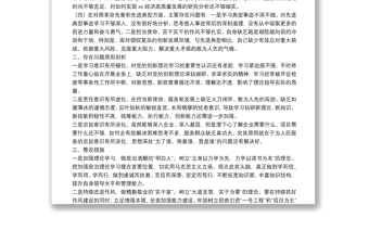 機(jī)關(guān)支部支委2021年度組織生活會(huì)個(gè)人對(duì)照檢查材料
