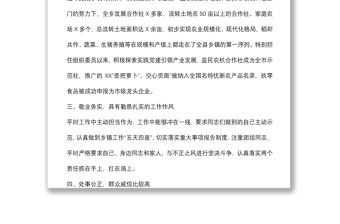 鄉(xiāng)黨委組織委員現(xiàn)實表現(xiàn)材料