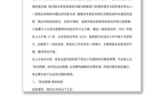 新形勢下探索創(chuàng)新信訪工作長效機制的對策研究