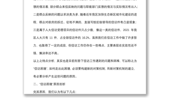 新形势下探索创新信访工作长效机制的对策研究